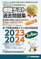 栃木県高校入試 下野新聞 中サポ(1年生) 過去3年分 81YxK4mNSgL._UF1000,1000_QL80_.jpg